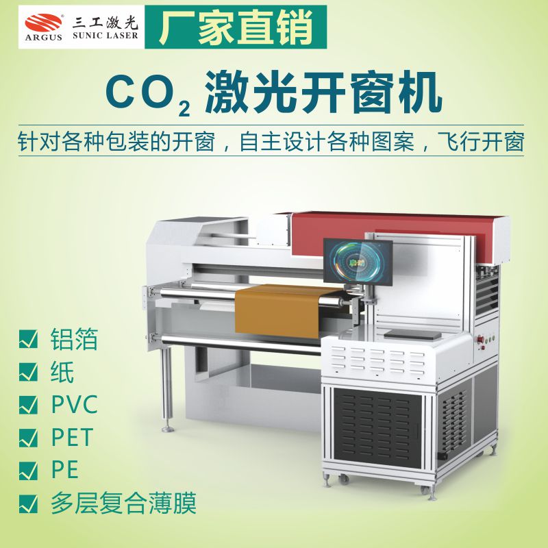 20-CO2 激光開(kāi)窗機(jī).jpg