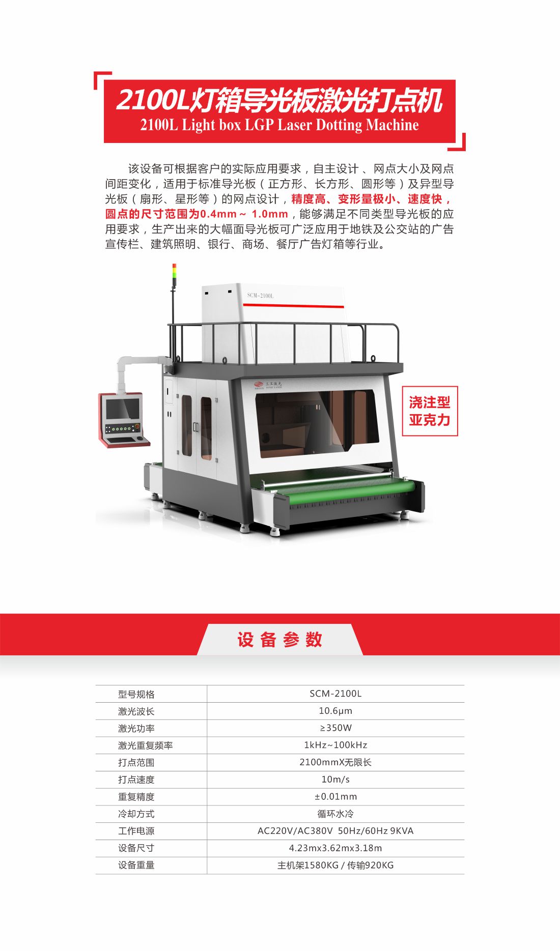 19-2100L燈箱導(dǎo)光板激光打點(diǎn)機(jī)-1.jpg